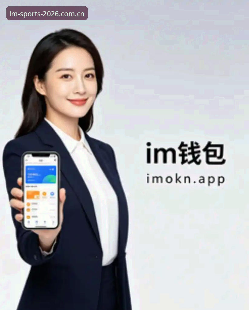 LM体育安装包攻略：2026全新版下载安装避坑实用指南